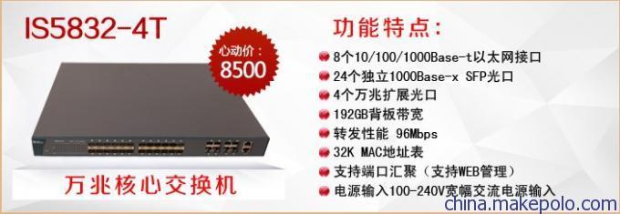 鄭州愛購電子科技 供應(yīng)IS5832S網(wǎng)吧萬兆主交換，助力網(wǎng)吧網(wǎng)絡(luò)極致體驗
